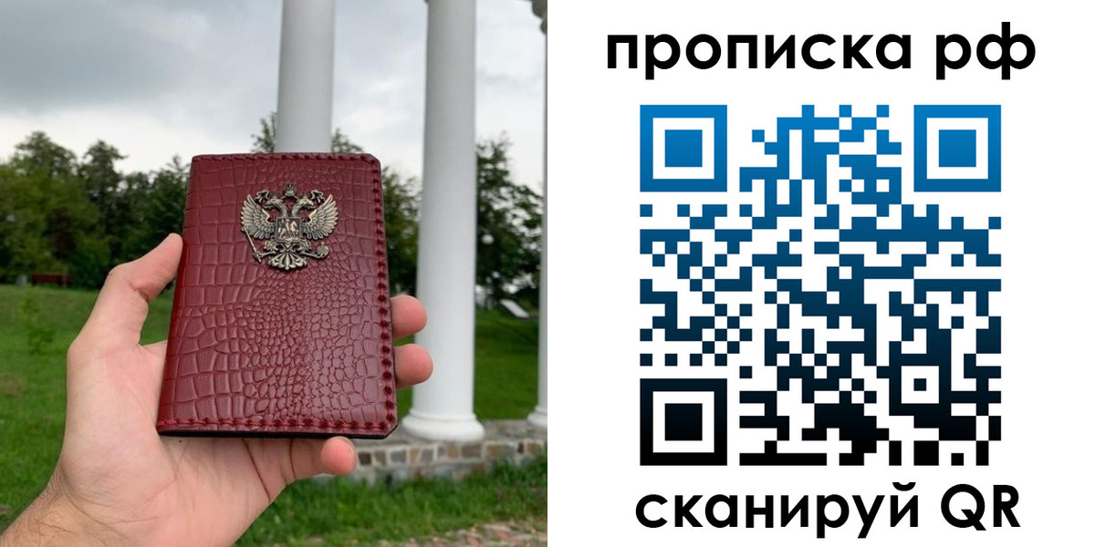 временная регистрация купить в Новокубанске