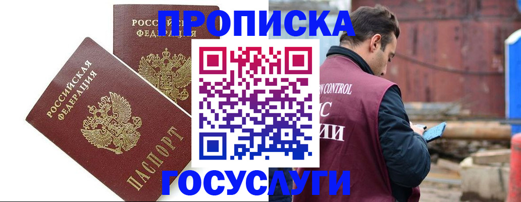 купить прописку в Новокубанске