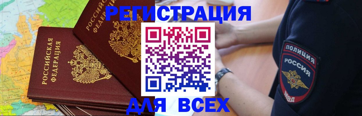 прописка для школы в Новокубанске